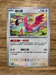 PTCG SV4a 閃色寶藏ex 155/190 纏紅鶴 碎閃