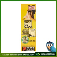 [sgstock] Fei Fah Neck and Shoulder Relief Oil (Pack of 3), 50 milliliters - [] []