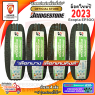 Bridgestone 195/55 R15 Ecopia EP300 ยางใหม่ปี 23🔥 ( 4 เส้น) FREE!! จุ๊บยาง PREMIUM (ลิขสิทธิ์แท้รายเดียว)