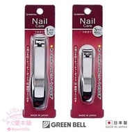 日本連線預購日本製 Green Bell－匠の技 安全抗菌 高級鍛造不銹鋼 指甲剪 (S/L)