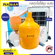 PAE หลอดไฟไล่ยุง และแมลง ไฟ LED พร้อมแผงโซล่าเซลล์ พลังงานแสงอาทิตย์ 330w แบบไร้สาย แสงไฟสีเหลือง รุ่น PAE-3330 มี 3 โหมด กันน้ำ อุปกรณ์ครบกล่อง