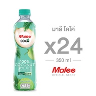 [ยกลัง! 24 ขวด] Malee น้ำมะพร้าว 100% ตรา มาลีโคโค่ ขนาด 350 มล.