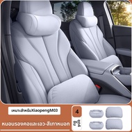 หมอนรองคอและพยุงหลัง Xpeng MONA M03 โฟมจำลองความทรงจำ
