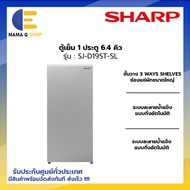 Sharp ตู้เย็น  1 ประตู 6.4 คิว สีเงิน รุ่น SJ-D19ST-SL