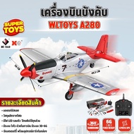 เครื่องบินบังคับ WLtoys A280 30-40km 3D/6G 2.4GHz  มอเตอร์บัสเลส ระบบไฟฟ้า Brushless Motor