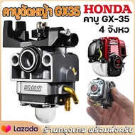 คาร์บูเครื่องตัดหญ้า  GX35 (4 จังหวะ) คาร์บูเรเตอร์ เครื่องตัดหญ้า คาร์บู คาบู GX-35 มีบริการเก็บเงิ