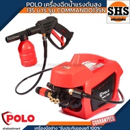 POLO เครื่องฉีดน้ำ แรงดันสูง 1500 วัตต์ แรงดัน 135 บาร์ รุ่น COMMANDO135N