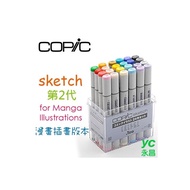 日本原裝進口 COPIC sketch 第二代麥克筆 24 Color 24色 for Manga Illustrations 漫畫插圖專用版 盒裝/盒 (原廠公司貨)