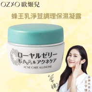 OZIO歐姬兒蜂王乳淨荳調理保濕凝露（75g）