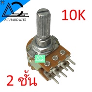 Potentiometer Resistor 10K 2-Layer 6-Pin Adjustable