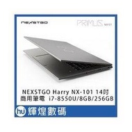 NEXSTGO PRIMUS Harry NX-101 14吋旗艦商用筆電 銀色 i7-8550/8GB/256GB