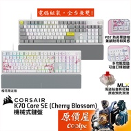CORSAIR K70 CORE SE Mechanical Keyboard/Red Axis/Multi-Function Knob/RGB/Original Price House