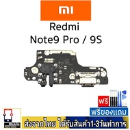 แพรตูดชาร์จ Xiaomi Redmi Note 9Pro(4G) / Note 9S แพรชุดชาร์จ แพรก้นชาร์จ อะไหล่มือถือ ก้นชาร์จ ตูดชาร์จ Note9Pro(4G) , Note9S