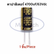 4700uf63v คาปาซิเตอร์ 4700uf 63vdc Capacitor 63v4700uf ขนาด2.2x4.2cm จำนวน 1ตัว(ชิ้น)