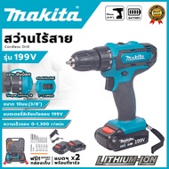 MAKITA สว่านกระแทก 3 ระบบ 199V สว่านไร้สาย makita สว่านไร้สายแท้ สว่านไฟฟ้าไร้สาย สว่านแบต เจาะกระแท