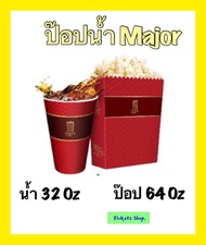 [คูปอง] Major Popcorn เมเจอร์🍿🥤 Combosetป๊อปคอร์น 64Oz +น้ำ 32 Oz (L) ราคาถูกพร้อมส่งใช้ได้ทันที [ส่