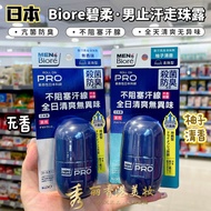 Macau Japan Biore Biore Biore Men's Antiperspirant Deodorant Deodorant Roll-On Sweat Quick-Drying Re