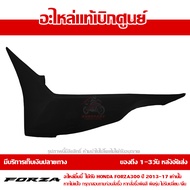 ฝาครอบที่พักเท้า ข้างซ้าย FORZA ตัวเก่า ปี 2013 - 2017 ชุดสี ของแท้ เบิกศูนย์ รหัส 64432-K04-9300 / 