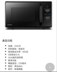 Toshiba 東芝 MW2-MM24PC 旋鈕式微波爐 24公升 800W 香港行貨