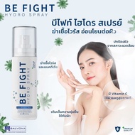 Be Fight Hydro Spray สเปรย์ฉีดหน้า เพิ่มความชุ่มชื้น ป้องกันผิวแห้ง บำรุงผิวด้วยสารสกัดธรรมชาติ iBos