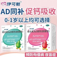 Yike New Ad 30 tablets of ad drops under one year old 0 to 1 year old 60 tablets of伊可新ad一岁以下30粒ad滴剂0