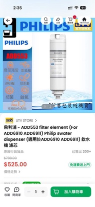 飛利浦 ADD553 濾芯