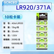 D44A 創能牌#AG6/LR920/371A, 10粒裝 紐扣電池，鈕型電池