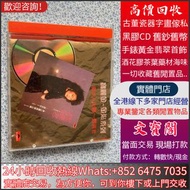九龍實體店 高價回收 CD唱片 CD專輯 鄧麗君CD 鄧麗君 CD唱片 黑膠唱片 LP
