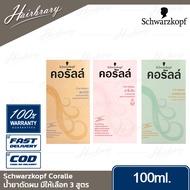 Schwarzkopf ชวาร์สคอฟ Coralle 100ml. คอรัลล์ น้ำยาดัดผม มีให้เลือก 3 สูตร ช่วยเพิ่มความชุ่มชื้น และปกป้องเส้นผมไม่ให้ผมแห้งกรอบ