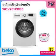 (สินค้ามีตำหนิ The product is defective) BEKO เครื่องซักผ้าฝาหน้า ขนาด 7 กก. รุ่น WCV7612BS0 พร้อมฐา