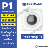 [ส่งด่วน 1วัน] Peripage x Paperang เครื่องปริ้นพกพา แม่ค้าออนไลน์!! Peripage A6 ปริ้นสติกเกอร์ที่อยู