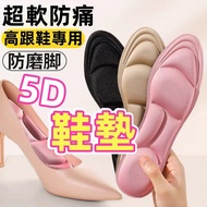 Tainan 5D Massage Pain-Resistant Breathable Mesh Insole 5D Shit-Stepping Sponge Foam Arch Decompress