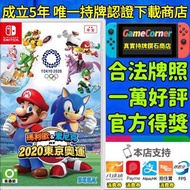 政府認證合法商店 Switch Mario &amp; Sonic at the Olympic Games Tokyo 2020 瑪利歐&amp;索尼克AT 2020東京奧運