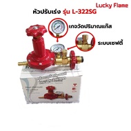 LUCKY FLAME หัวปรับแก๊สแรงดันสูง รุ่น L-322SG เซฟตี้ มีเกจ์ วัดระดับแก๊ส