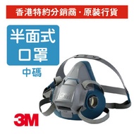 3M - 矽質半面式雙過濾口罩面罩 (中碼) (6502)