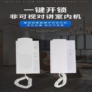 【公司貨免運】✨呼叫器 免安裝無需牽線 無線門鈴 樓宇對講電話機樓宇門對講機家用開鎖門鈴門禁室內機老式通用分機