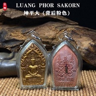 LUANG PHOR SAKORN 坤平大模（背后粉色粉质）    人缘·贵人·事业·生意 · 正统龙普添传承坤平