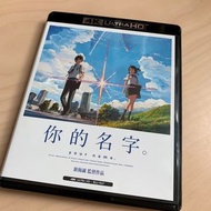 你的名字港版4K+ Blu-ray