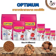 OPTIMUM อาหารปลาสวยงาม แพคเกจ 50G/100G/200G