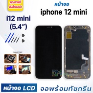 หน้าจอ ใช้ร่วมกับ iphone 12 mini(ไอโฟน 12mini)/i12mini จอชุด จอพร้อมทัชสกรีน จอ+ทัช Lcd Display หน้า