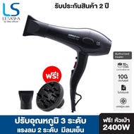 LESASHA ไดร์เป่าผม Airmax 8000 Tonado 2400 วัตต์ (ACMOTOR) รุ่น LS1115 เลอซาช่า
