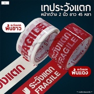 The Tape Is Careful To Break. Large Roll Width 2 Inches Length 45 Yards (1 Roll)