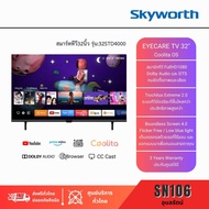 SKYWORTH สมาร์ททีวีรุ่น32STD4000 32นิ้ว ภาพคมชัดระดับ FUll HD รองรับ WIFI+Youtube+Browser+App Store 