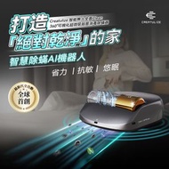 OTHER - Creatulize 智能無人全面Clean 360°可視化超微吸殺菌消毒除蟎器 BOT X1｜除塵蟎機械人｜除塵蟎機｜除床蟎