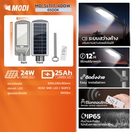 MODI โคมไฟถนนโซล่าเซลล์400W แสงขาว ระบบสว่างค้าง ระบบเซนเซอร์ เปิดปิดอัตโนมัติ Solar street light