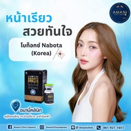 *สอบถามคลีนิคก่อนกดสั่งซื้อ* โบท็อกซ์ Nabota (ไม่จำกัดยูนิต) - ลิฟหน้า
