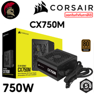 750W Power Supply Corsair CX750M 750W 80 Plus Bronze (อุปกรณ์จ่ายไฟ) PSU พาวเวอร์ซัพพาย (CP-9020222-NA) / 450W 650W 750W 850W