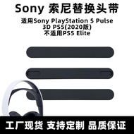 Suitable for Sony PS5 Earphone Accessories Sony PlayStation 5 Pulse 3D Headband Silicone Headband Cu