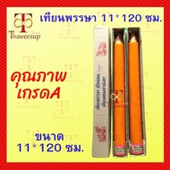 เทียนพรรษาสีเหลือง เทียนเบอร์ 9 ใหญ่ ขนาด 11*120 ซม. เป็นเทียนหอมเนื้อใส ตราเต่ามังกร (จำหน่ายเป็นคู