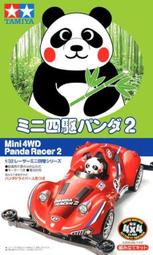 【奇模集】TAMIYA 四驅軌道車 熊貓 (Super 2 底盤) 18092